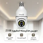 دوربین مداربسته تحت شبکه اسفیورد Z338 - تصویر 2