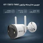 دوربین مداربسته برایتون مدل IOT-72B72-TMSC 2 - تصویر 2